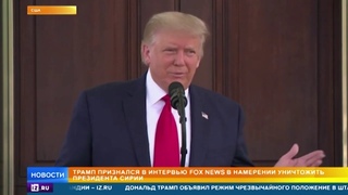 Трамп признался, что хотел уничтожить Асада