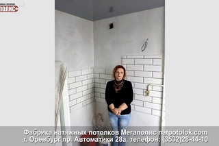 Отзыв о натяжных потолках Мегаполис  Елена Николаевна