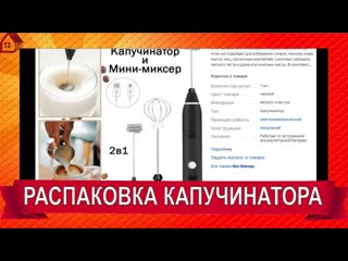 Капучинатор Распаковка  С ЮСБ зарядкой и двумя насадками - отличный кухонный гаджет