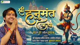 LIVE: DAY-2 | Shri Hanumant Katha | Bageshwar Dham Sarkar |    | Sunsari, Nepal