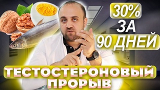 Как быстро поднять тестостерон?