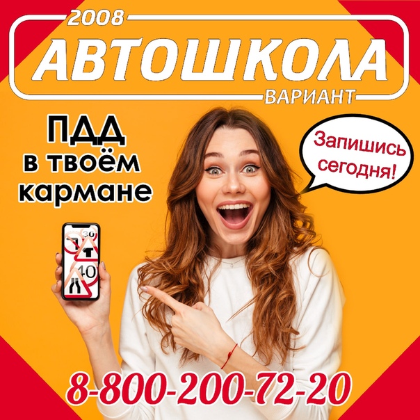 Автошкола вариант старый оскол. Вариант губкин отзывы автошкола.