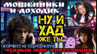 ФСБ регулирует крипту Очередной бред мошенников /Нюша /Антимошенники