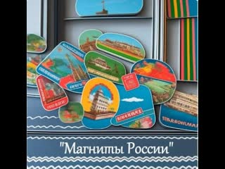 Магниты России. Сарапул