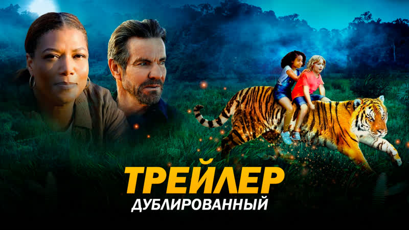 Парящий тигр (2022)