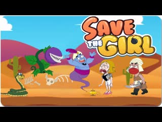 Спасите девушку! #3 Save the Girl! #3
