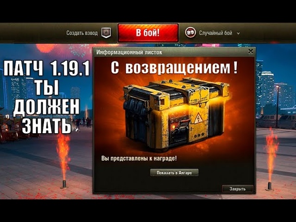СТОЙ НЕ ЗАХОДИ В АНГАР ПАТЧА ПОКА НЕ ПОСМОТРИШЬ ЭТО ВИДЕО
