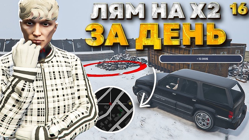 ПУТЬ ДО ЛСК на GTA 5 RP HARMONY, 16 X2 НА ВСЁ, ЗАРАБОТАЛ за ДЕНЬ В ГТА 5