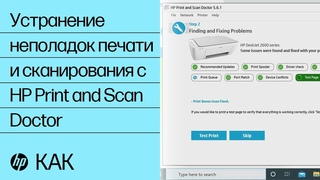 Устранение неполадок печати и сканирования с HP Print and Scan Doctor | Принтеры HP | HP Support