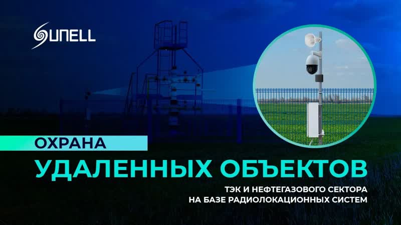 Охрана удаленных объектов нефтегазового сектора. Комплект