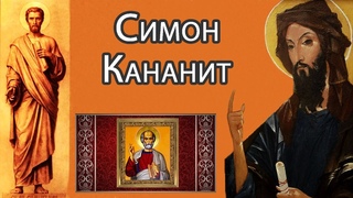 Новый Афон. Келья Симона Кананита