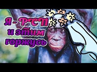 ШОК! РСП - тупиковая ветвь эволюции! Юбилейный выпуск!