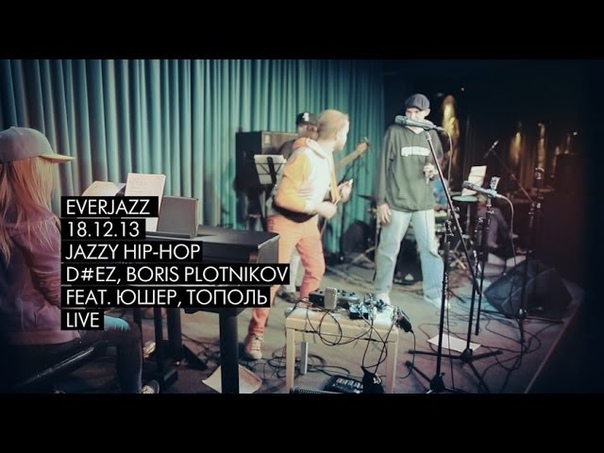 HD Концерт Джаз В Стихах Jazzy Hip Hop в клубе Ever Jazzat часть 1 (