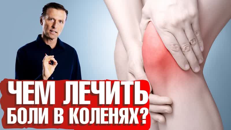 Как избавиться от боли в колене. Остеоартрит коленного