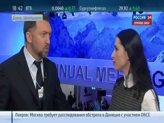 Форум в Давосе  Интервью Дерипаски