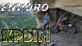 Хард Эндуро в Крыму. Бахчисарай, пещеры