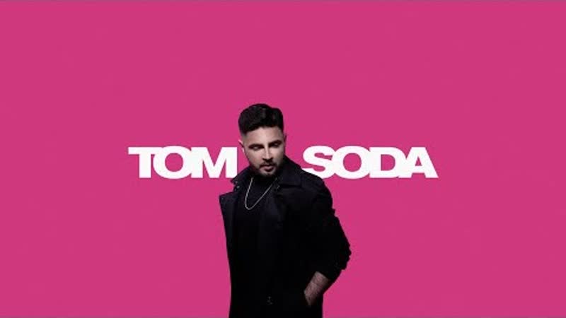 Tom Soda (Том Сода) Не влюбиться (Премьера клипа