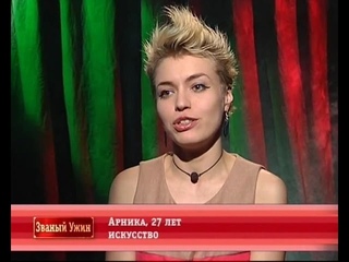 Званый ужин. Неделя 321. День 2. Арника (эфир )
