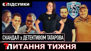 Друзі ОП проти детектива Татарова | 99% ТОП-політиків сховали майно | Розшук джипів з гуманітарки