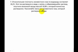 Задачи по химии. Относительная плотность газов. Расчёты по химическим уравнениям