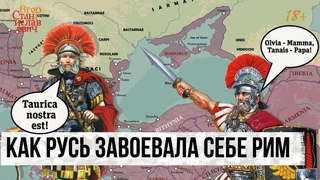 В Рим через Крым: как Русь завоевала себе культуру. Холмогоров против Эйдельман / Егор Станиславович