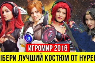 Выбери лучший костюм от HyperX. Игромир 2016