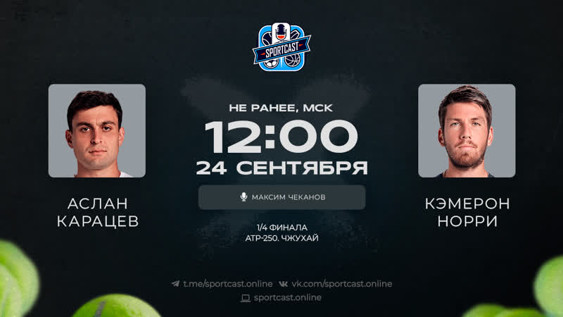 Аслан Карацев Кэмерон