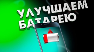 БЫСТРО садится Android? просто ОТКЛЮЧИ это !