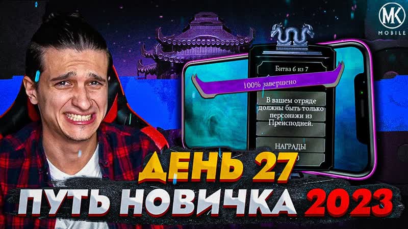 СМОГУ ЛИ ПОБЕДИТЬ ДЖЕЙД ИЗ ОХОТЫ ЗА РЕЛИКВИЯМИ Mortal Kombat Mobile