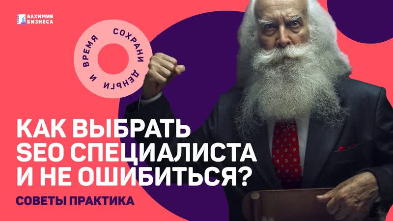 Где найти и как определить хорошего SEO специалиста Что