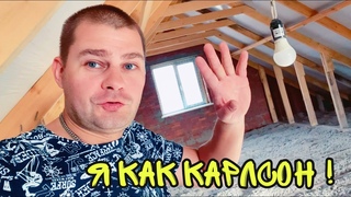 ВЛОГ СКОРО будем стелить пол на ВТОРОМ ЭТАЖЕ в СВОЁМ ДОМЕ ! Батя Лёша !