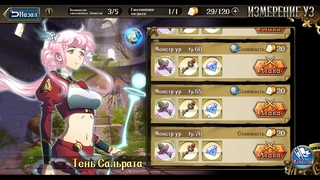 Langrisser Mobile - Измерение уз - Тень Сальрата 70 ур