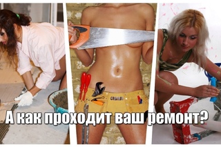Всё о ремонте