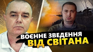 СВІТАН: У Росії ТРИВАЮТЬ БОЇ: ТАНКИ в дії / Для F-16 все ГОТОВО / ЗСУ ЗНИЩИЛИ колону з 16 танків