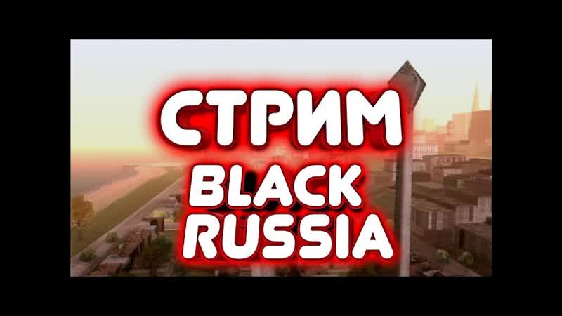 РАБОТАЮ ДАЛЬНОБОЕМ БЛЭК РАША, BLACK