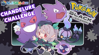 POKEMON BLACK: CHANDELURE CHALLANGElet's get this lamp!!!NIJISANJI EN | Pomu Rainpuff
