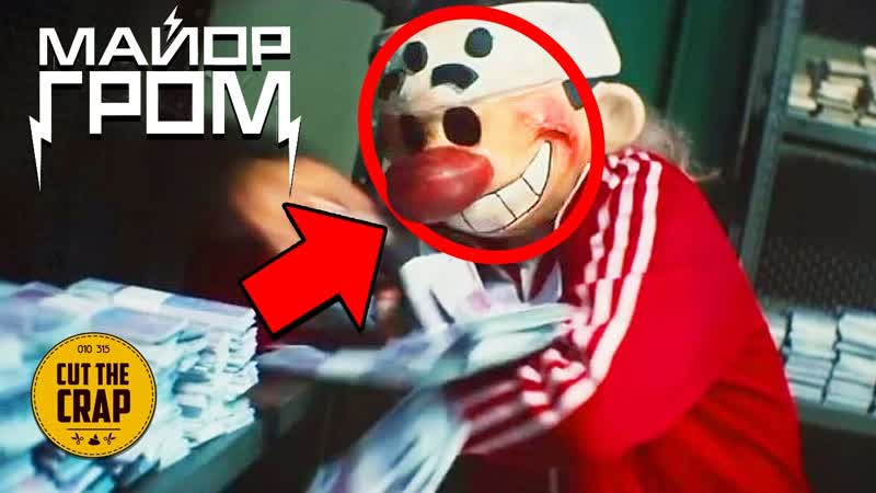 ЧТО ПОКАЗАЛИ В ТРЕЙЛЕРЕ МАЙОР ГРОМ,