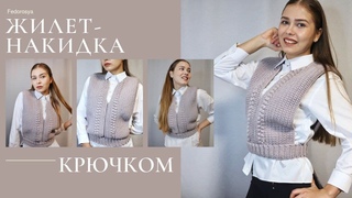 ПРОЩЕ ЧЕМ КАЖЕТСЯ!!! Стильный ЖИЛЕТ-МАНИШКА крючком