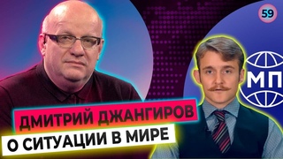 Встреча Байдена и Путина, Холодная война 2.0  Дмитрий Джангиров в гостях у Международной панорамы