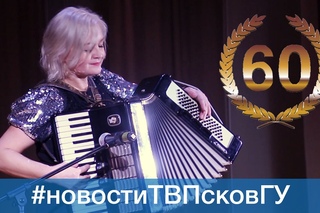 ТВ ПсковГУ. Выпуск 60 - Шестидесятый!