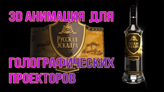 3d голограмма hologram video