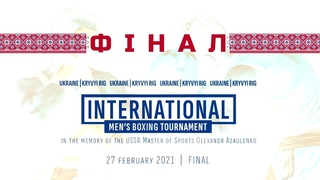 Міжнародний турнір з боксу серед чоловіків пам'яті МС СРСР Олександра Асауленка /фінали/