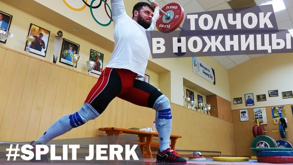 Technique: SPLIT JERK, A. TOROKHTIY ( Weightlifting Cross Fit) technique: split jerk, a. torokhtiy