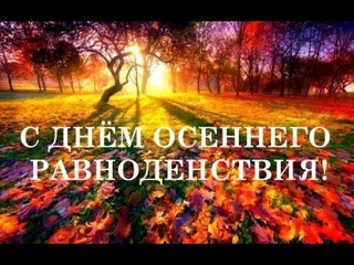 Сила осеннего равноденствия  проявление изобилия и баланса в 3 аркане Императрица