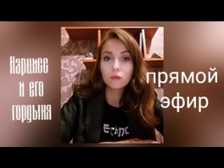 Нарцисс и его сатанинская гордыня. Эфир