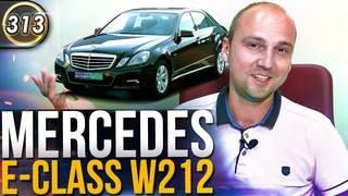 Обзор Mercedes-Benz W212. Плюсы и минусы Мерседес 212. Стоит ли покупать Мерс 212 БУ (выпуск 313)