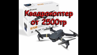 Квадрокоптер с камерой от 2500 тысяч  с Aliexpress