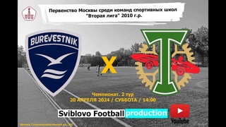 ФК Буревестник - ФК Торпедо луч 2010 г.р.