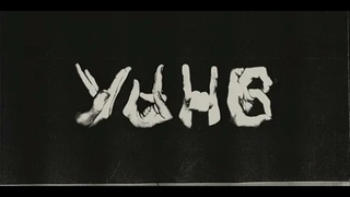 УННВ муза
