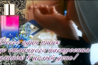 Всего один пшик духов до чудесного настроения длиною в целый день! Парфюм Бонамо...
